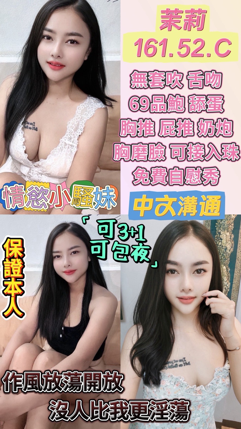 小宛 彰投 魚妹 年齡30|胸圍34C